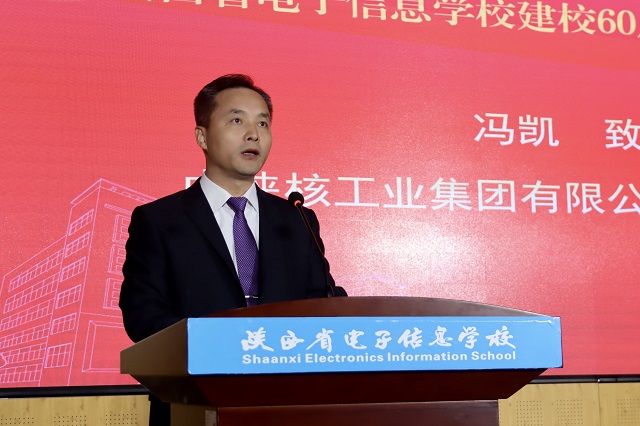 1729928203885428.jpg 中陕核工业集团有限公司党委副书记冯凯讲话.jpg