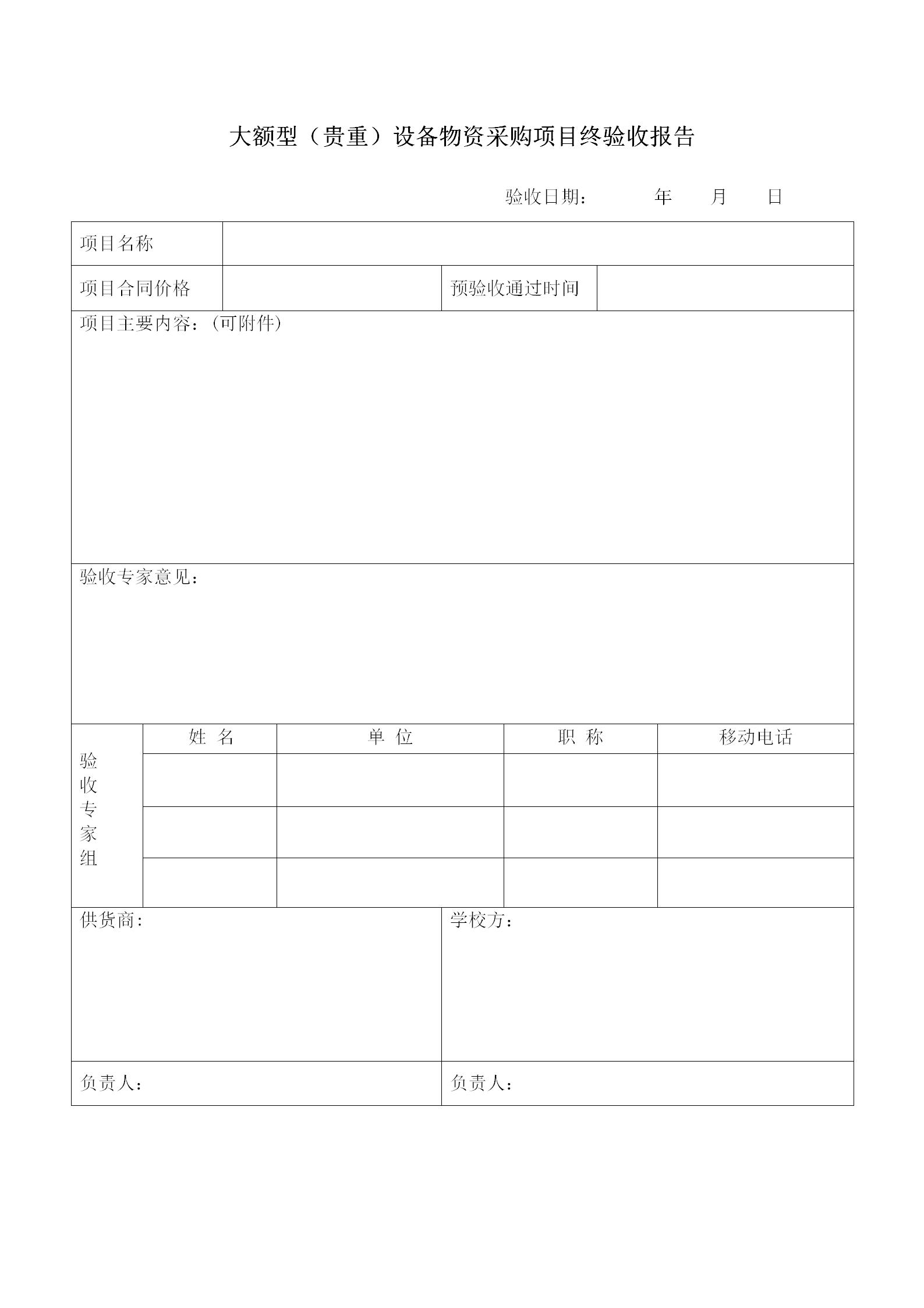 大额型（贵重）设备物资采购项目终验收报告(1)_01.jpg