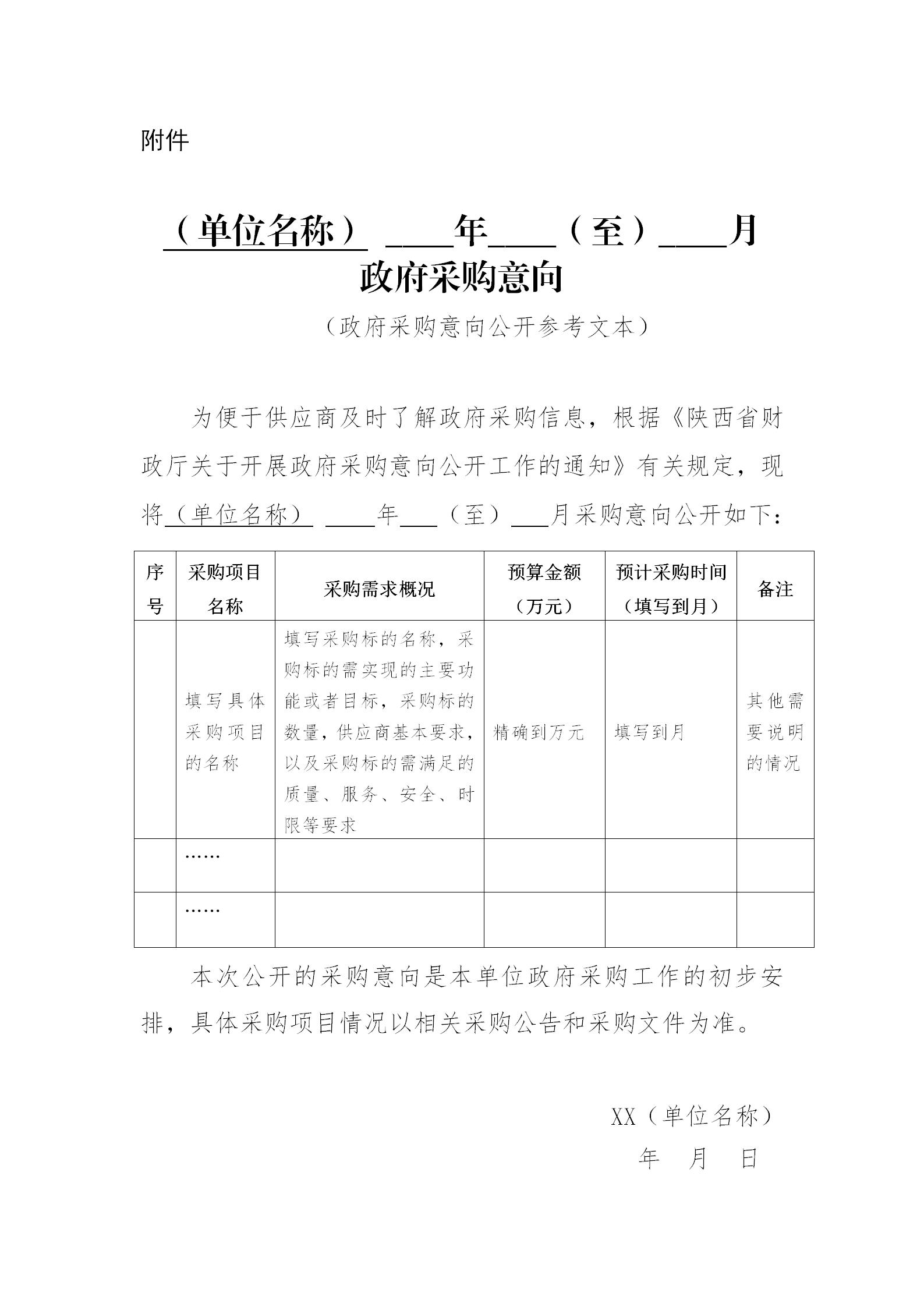 采购意向公开(1)_01.jpg