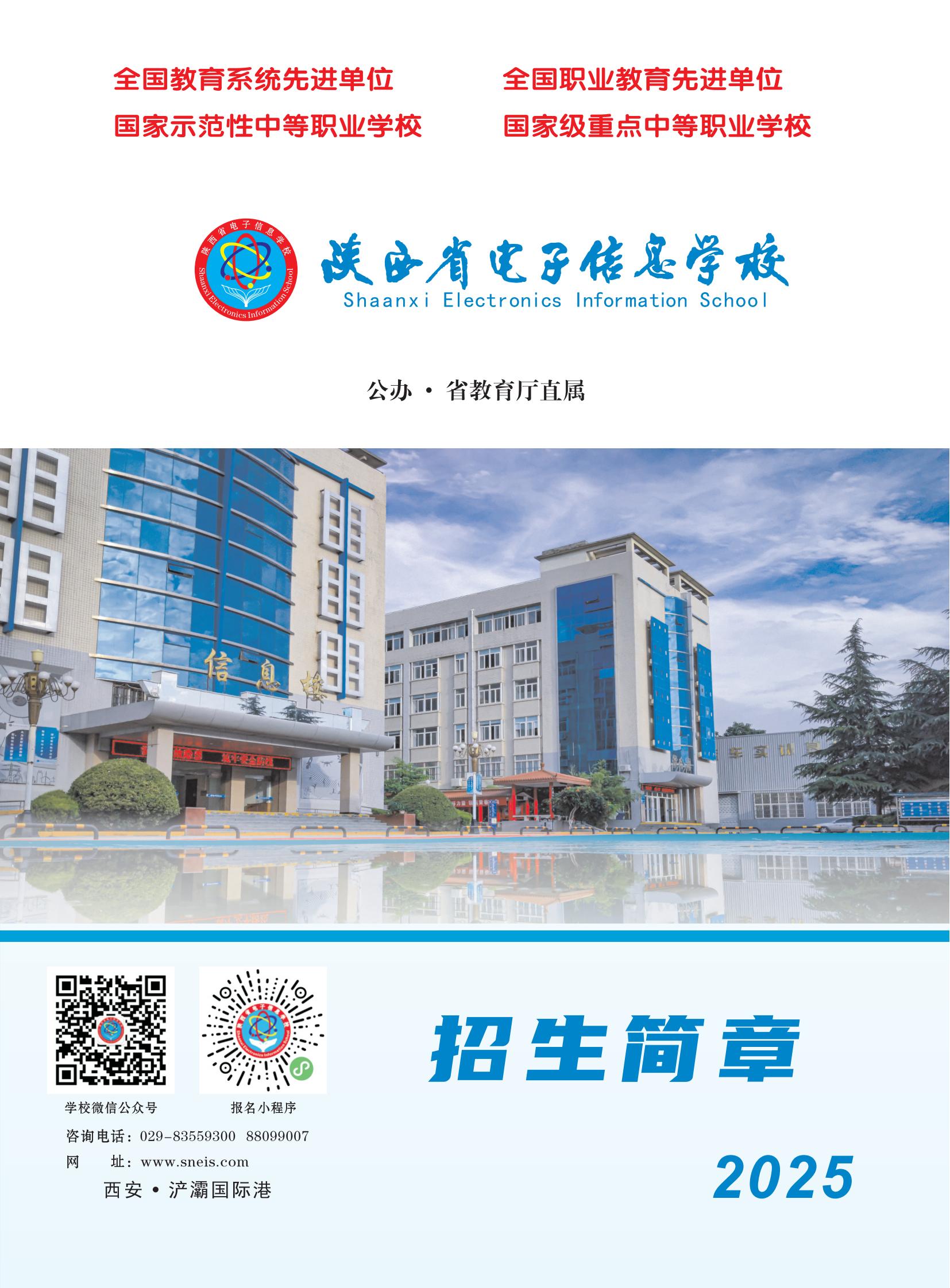 2025年招生简章转曲排序_00.jpg
