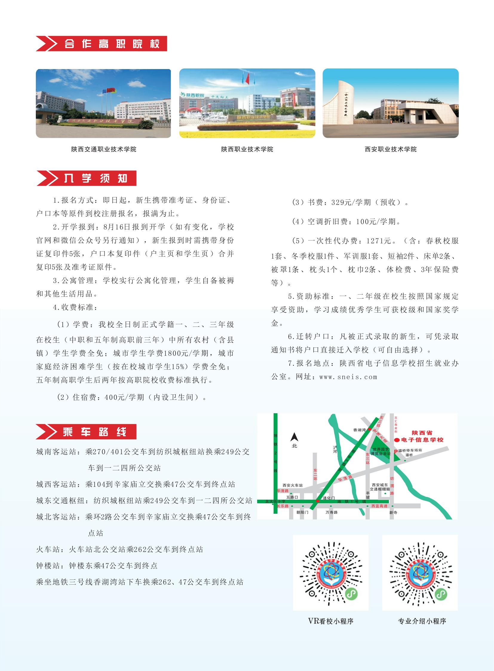 2025年招生简章转曲排序_05.jpg