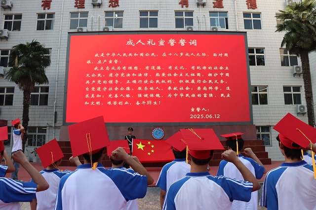 1749798507257191.jpg 图为成人礼现场.jpg