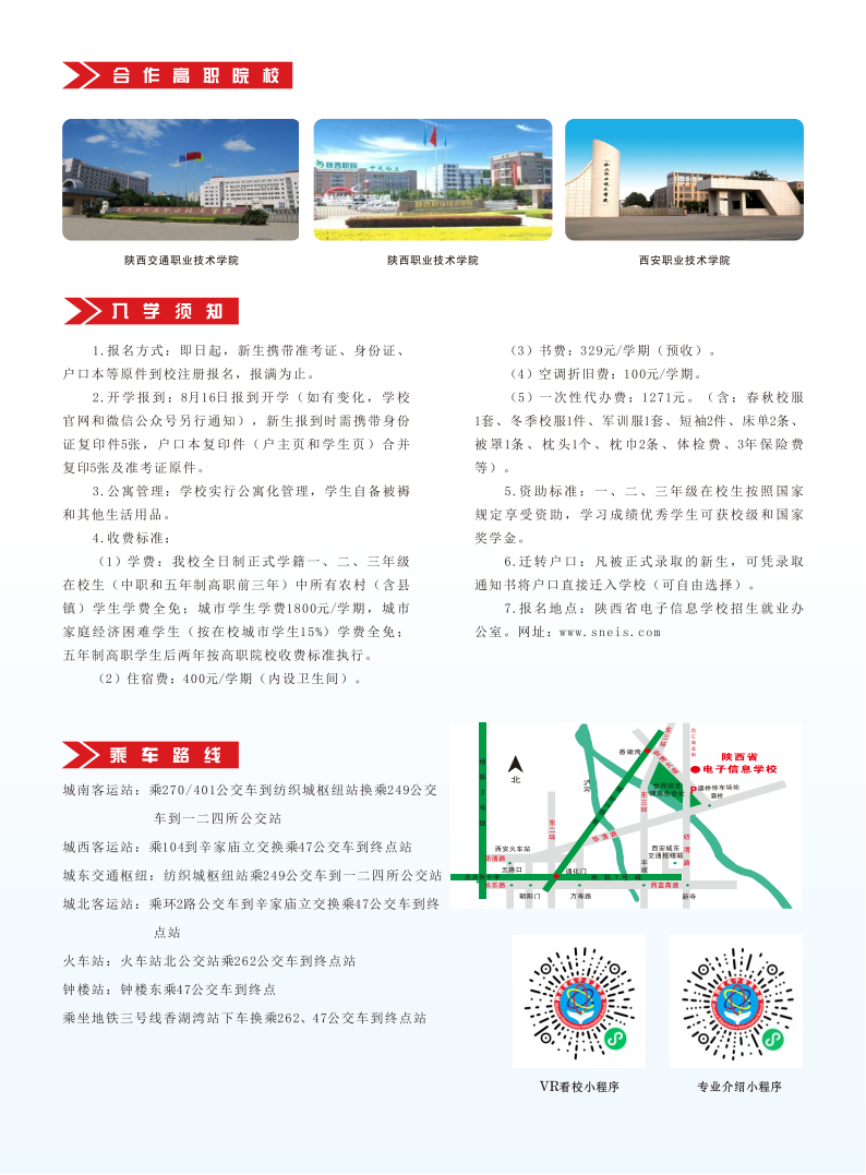2026年招生简章转曲拆分(1)_08.png
